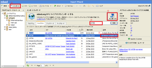 図5　LM75Bのインポート