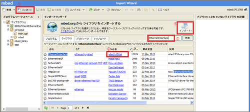 図6　EthernetInterfaceのインポート