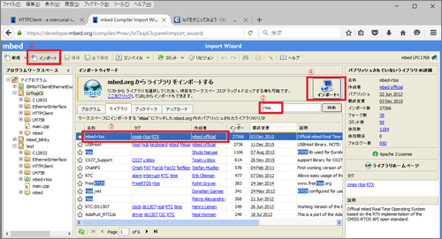 図7　mbed-rtosのインポート