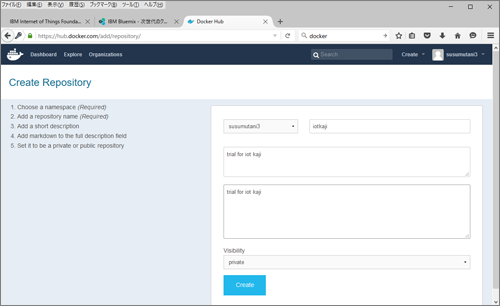 図13　DockerHubリポジトリ作成画面
