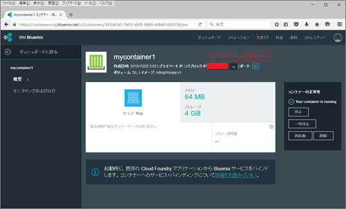 図12　コンテナ実行画面