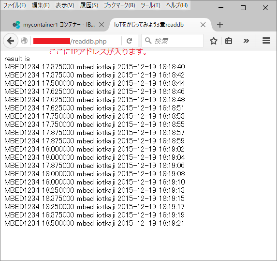 図14　Bluemixの実行結果画面