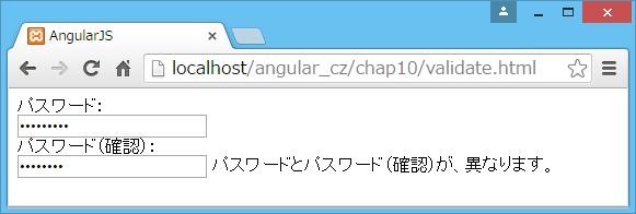 パスワード／パスワード（確認）の値が異なる場合にエラー