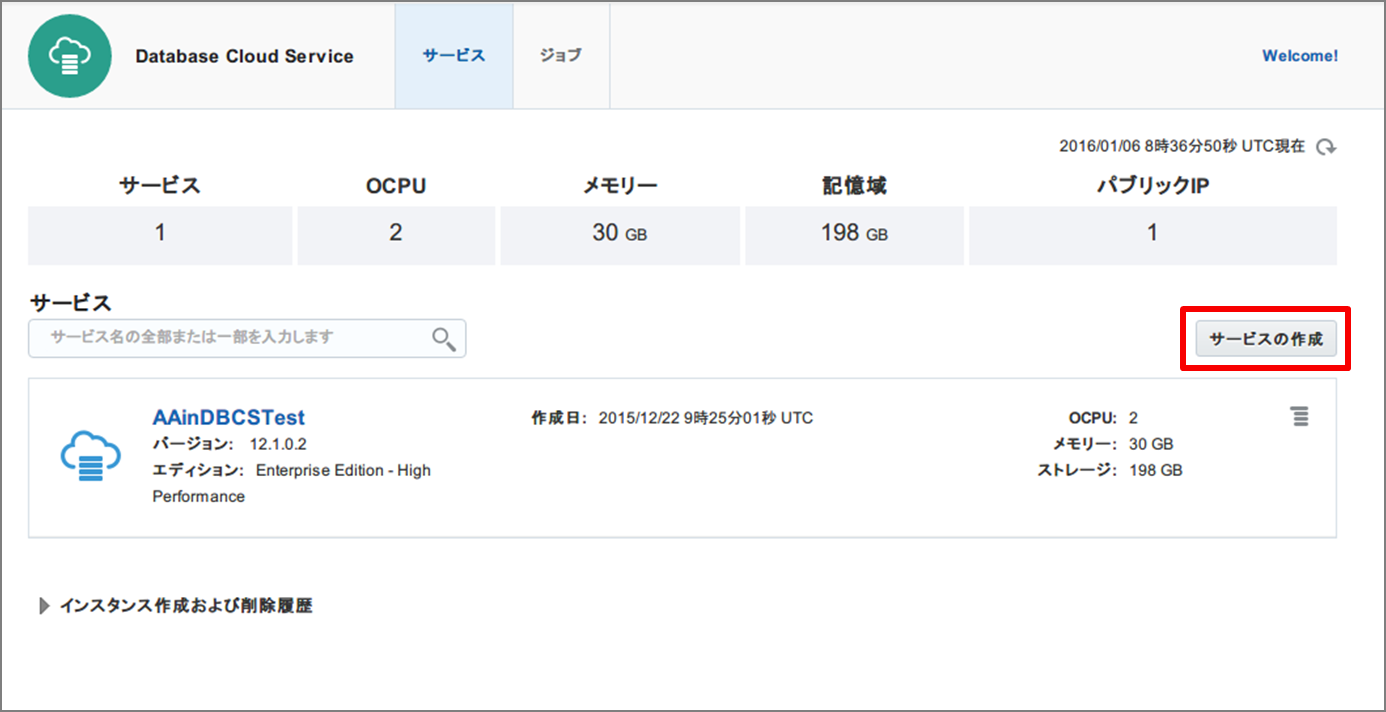 Oracle Database Cloud ServiceでOracle Databaseを作成