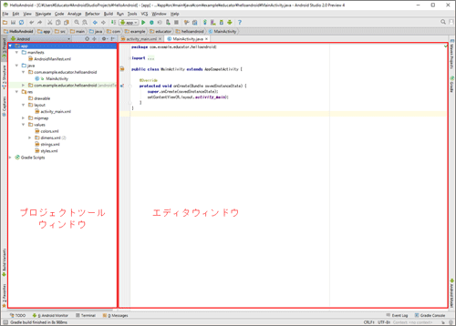 図31　Android Studioの画面構成