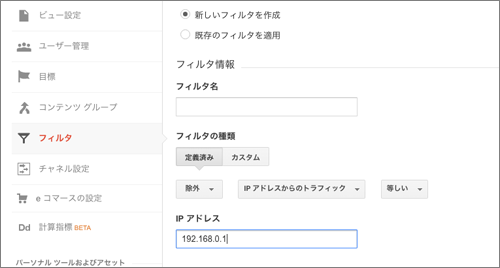 IPアドレスを除外