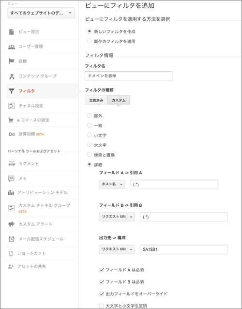 ページにドメインを表示