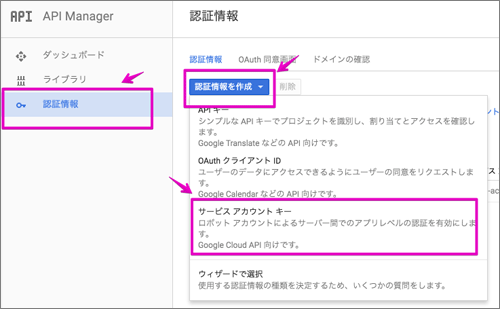 認証情報を作成