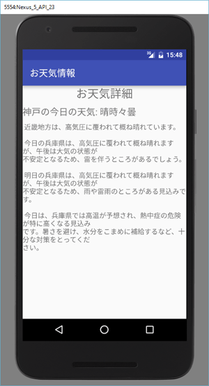 図5　完成したお天気詳細画面