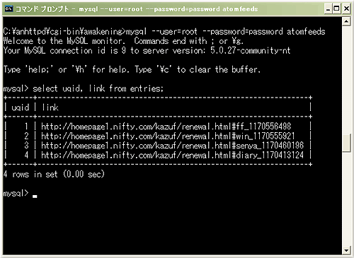 MySQLモニターでデータベース入力の確認