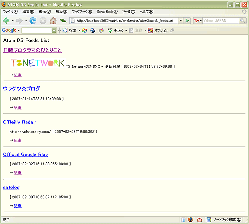 atom2msrdb_feeds.cgi実行画面
