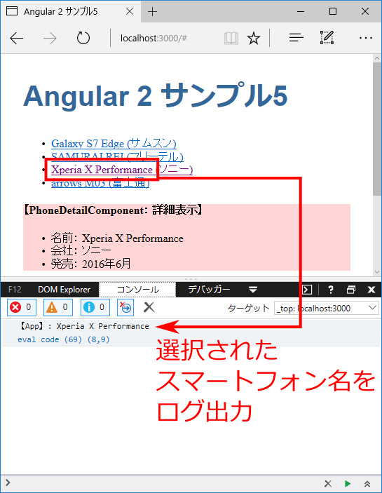 図2　Loggerサービスでデバッグログを出力（angular2-005-services）