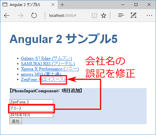 図3　入力された会社名をCorrectorサービスで修正（angular2-005-services）