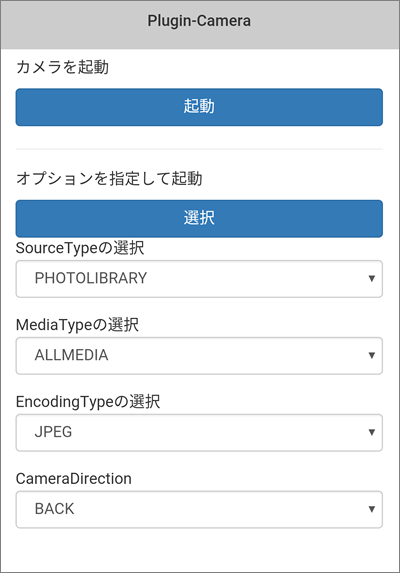 図2　サンプルアプリの画面キャプチャ