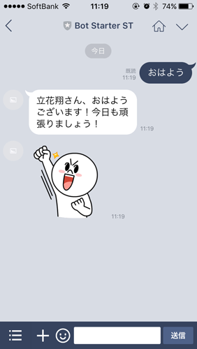 スタンプが送信された
