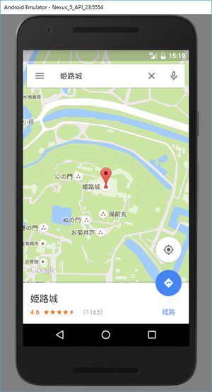 図5　地図アプリの起動