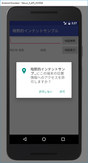 図9　許可を求めるダイアログ
