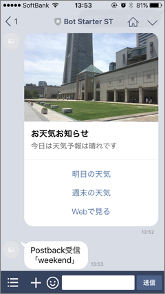 Postbackイベントと内容の取得