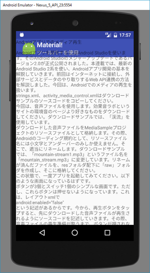 図5　アクションバーの下にテキスト部分が重なってしまった画面