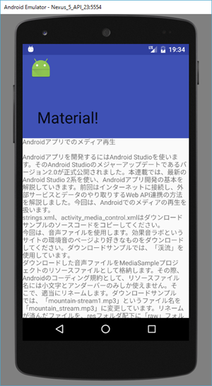 図6　CollapsingToolbarLayoutを導入した画面