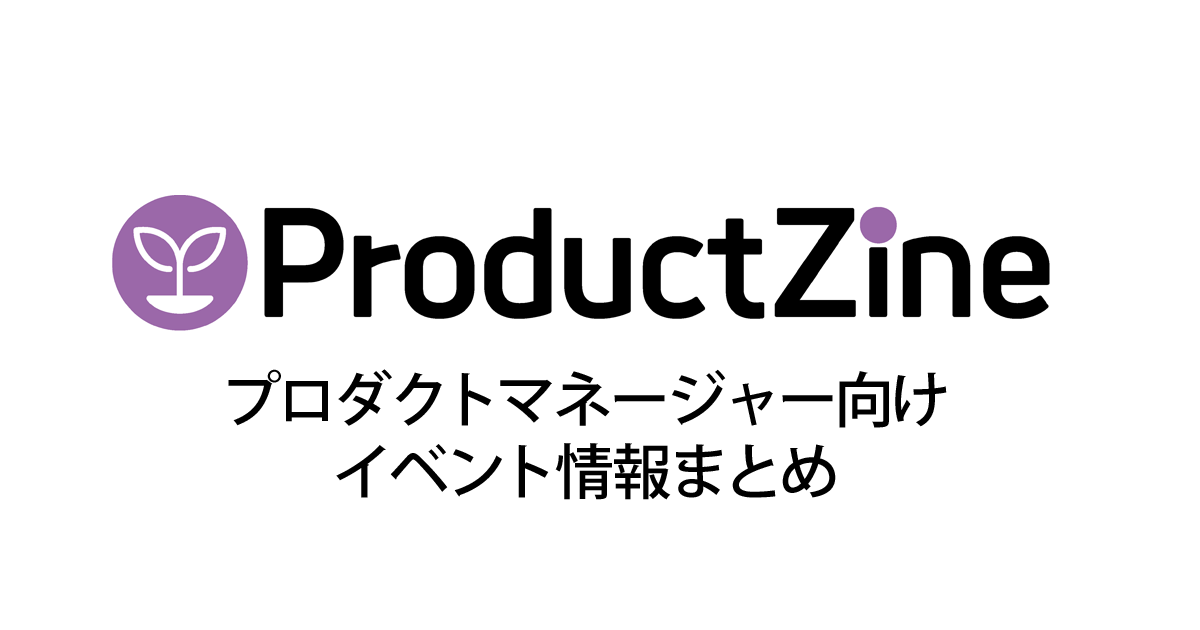 PM向けイベントカレンダー